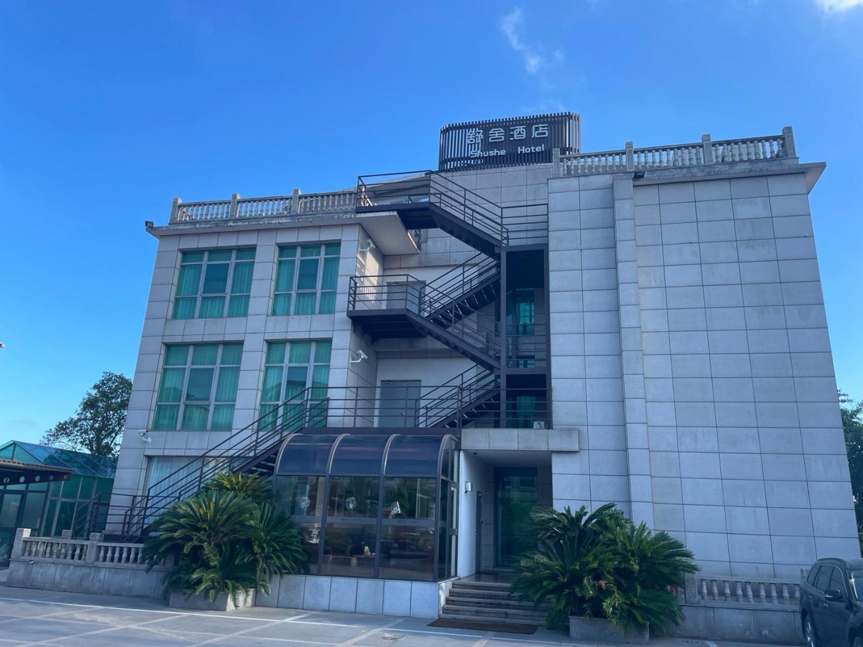 Shushe Hotel 上海市 エクステリア 写真